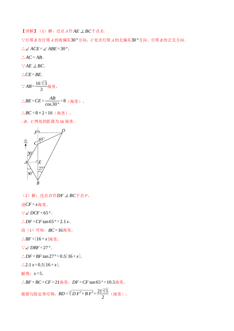 专题28.3解直角三角形的应用（八大题型）（举一反三）（人教版）（教师版）_初中数学_九年级数学下册（人教版）_母题专项-U66_2025版