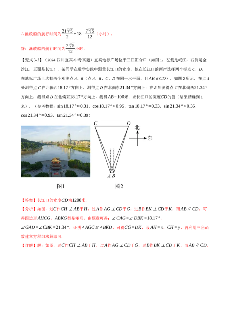 专题28.3解直角三角形的应用（八大题型）（举一反三）（人教版）（教师版）_初中数学_九年级数学下册（人教版）_母题专项-U66_2025版