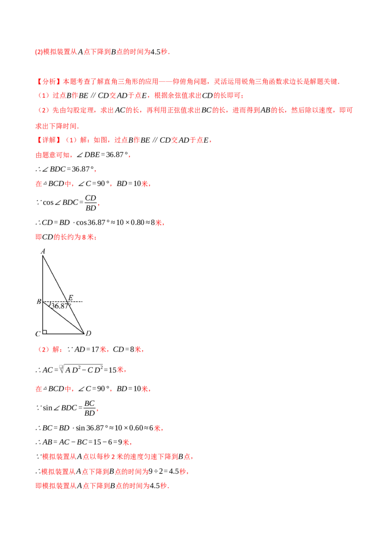 专题28.3解直角三角形的应用（八大题型）（举一反三）（人教版）（教师版）_初中数学_九年级数学下册（人教版）_母题专项-U66_2025版