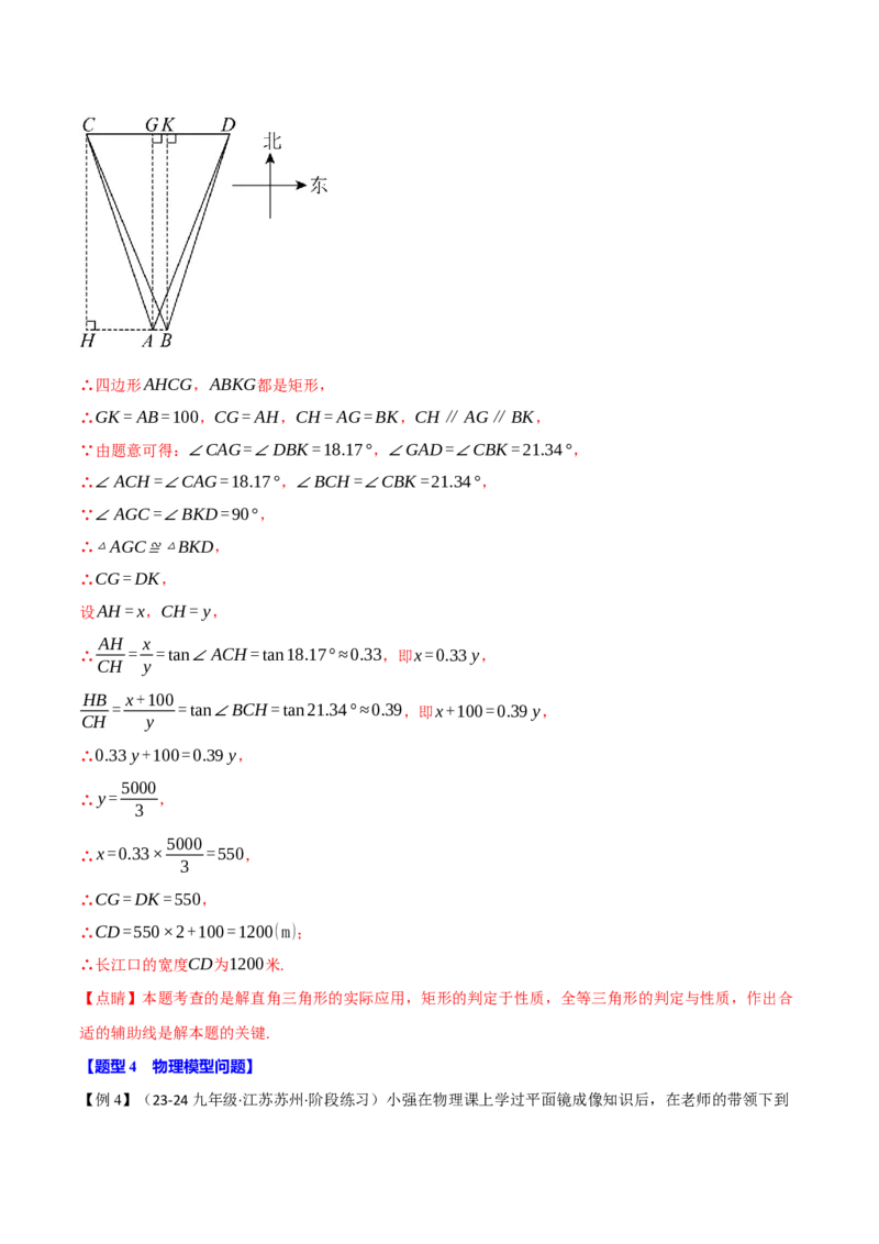 专题28.3解直角三角形的应用（八大题型）（举一反三）（人教版）（教师版）_初中数学_九年级数学下册（人教版）_母题专项-U66_2025版