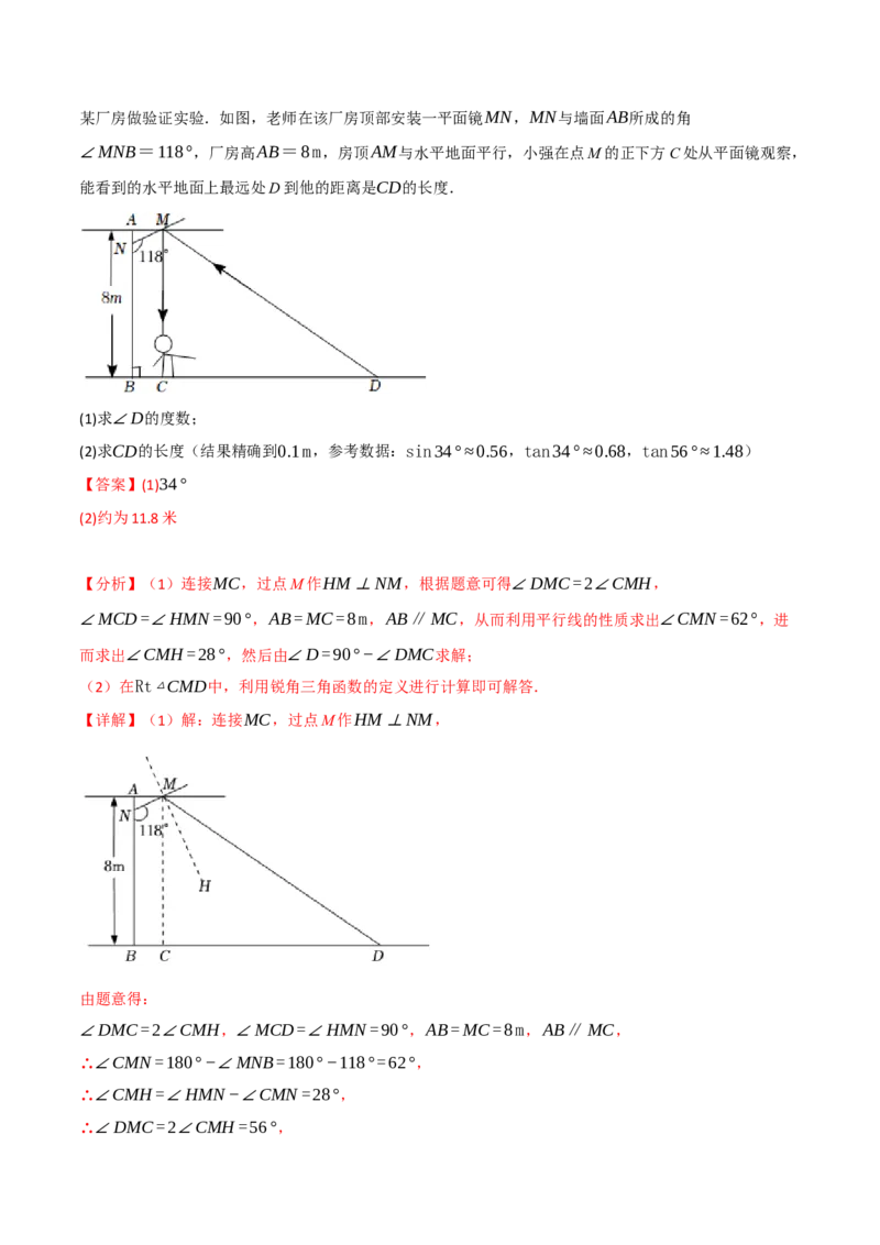 专题28.3解直角三角形的应用（八大题型）（举一反三）（人教版）（教师版）_初中数学_九年级数学下册（人教版）_母题专项-U66_2025版