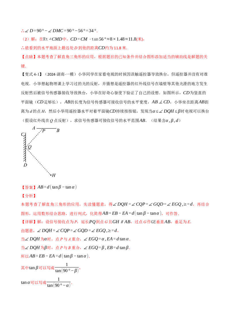 专题28.3解直角三角形的应用（八大题型）（举一反三）（人教版）（教师版）_初中数学_九年级数学下册（人教版）_母题专项-U66_2025版