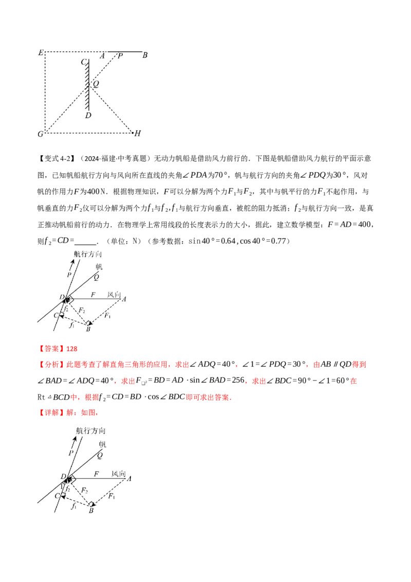 专题28.3解直角三角形的应用（八大题型）（举一反三）（人教版）（教师版）_初中数学_九年级数学下册（人教版）_母题专项-U66_2025版
