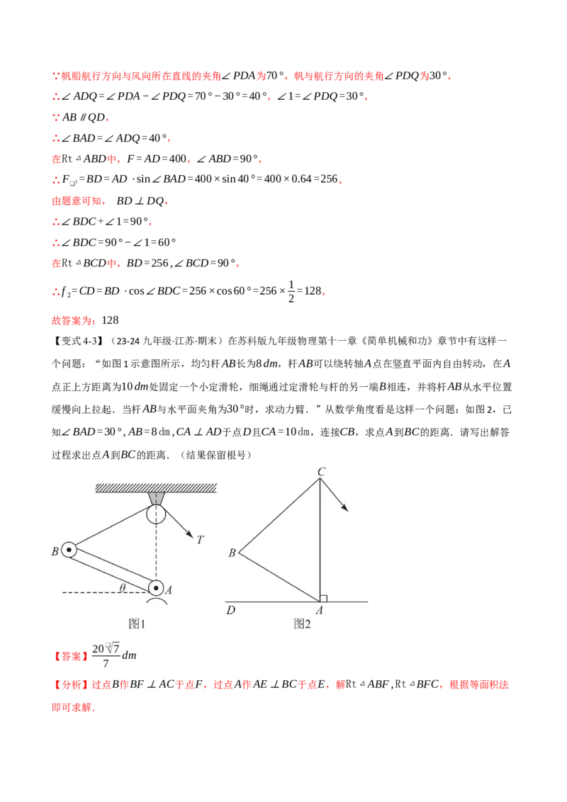 专题28.3解直角三角形的应用（八大题型）（举一反三）（人教版）（教师版）_初中数学_九年级数学下册（人教版）_母题专项-U66_2025版