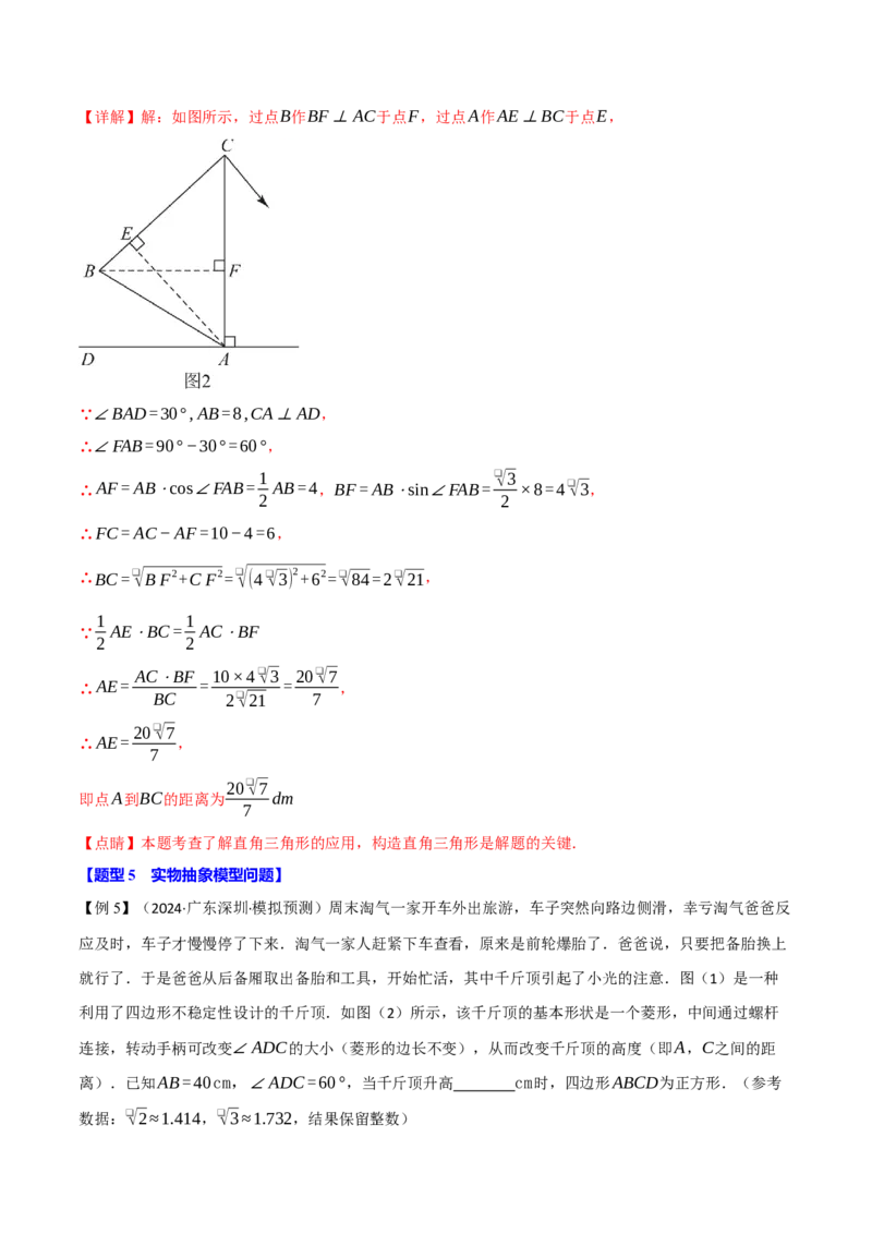 专题28.3解直角三角形的应用（八大题型）（举一反三）（人教版）（教师版）_初中数学_九年级数学下册（人教版）_母题专项-U66_2025版