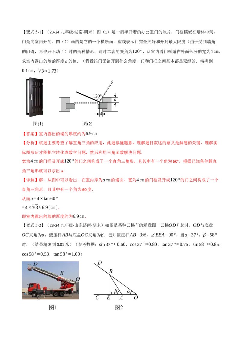 专题28.3解直角三角形的应用（八大题型）（举一反三）（人教版）（教师版）_初中数学_九年级数学下册（人教版）_母题专项-U66_2025版