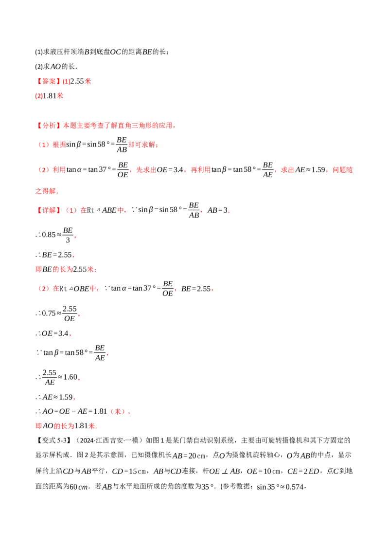 专题28.3解直角三角形的应用（八大题型）（举一反三）（人教版）（教师版）_初中数学_九年级数学下册（人教版）_母题专项-U66_2025版
