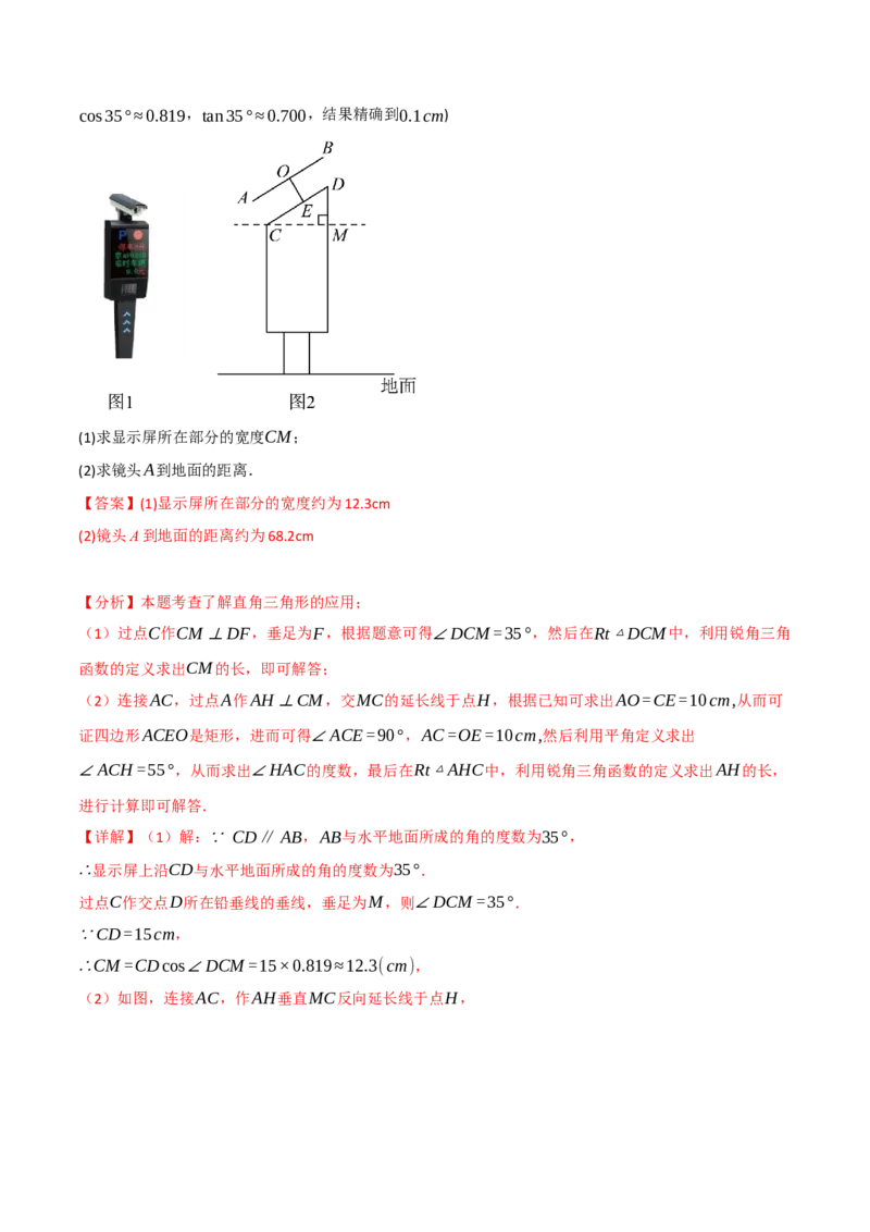 专题28.3解直角三角形的应用（八大题型）（举一反三）（人教版）（教师版）_初中数学_九年级数学下册（人教版）_母题专项-U66_2025版