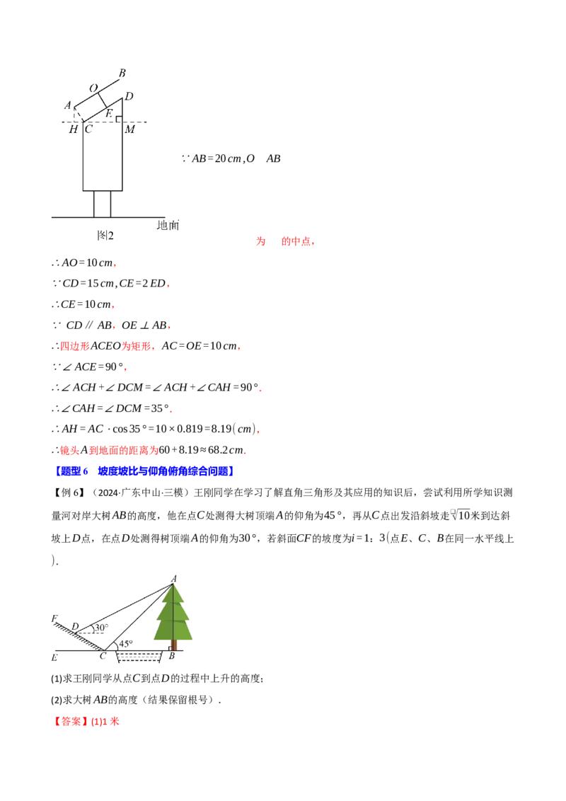 专题28.3解直角三角形的应用（八大题型）（举一反三）（人教版）（教师版）_初中数学_九年级数学下册（人教版）_母题专项-U66_2025版