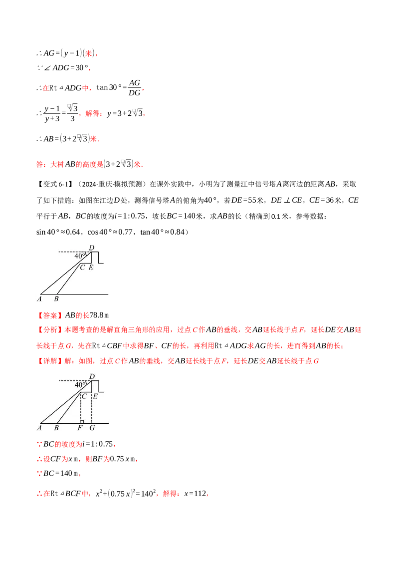 专题28.3解直角三角形的应用（八大题型）（举一反三）（人教版）（教师版）_初中数学_九年级数学下册（人教版）_母题专项-U66_2025版