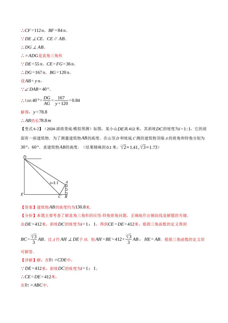 专题28.3解直角三角形的应用（八大题型）（举一反三）（人教版）（教师版）_初中数学_九年级数学下册（人教版）_母题专项-U66_2025版