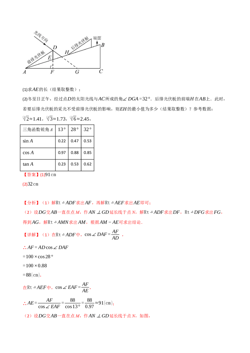 专题28.3解直角三角形的应用（八大题型）（举一反三）（人教版）（教师版）_初中数学_九年级数学下册（人教版）_母题专项-U66_2025版