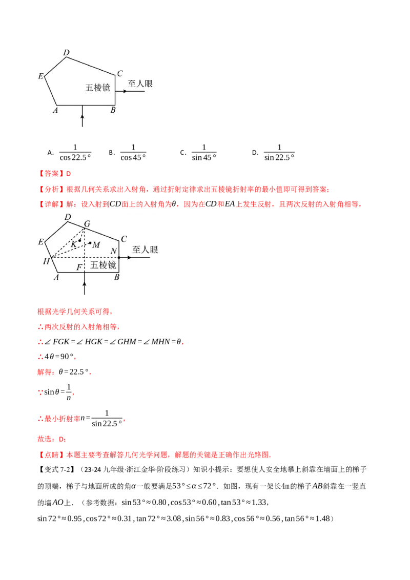 专题28.3解直角三角形的应用（八大题型）（举一反三）（人教版）（教师版）_初中数学_九年级数学下册（人教版）_母题专项-U66_2025版