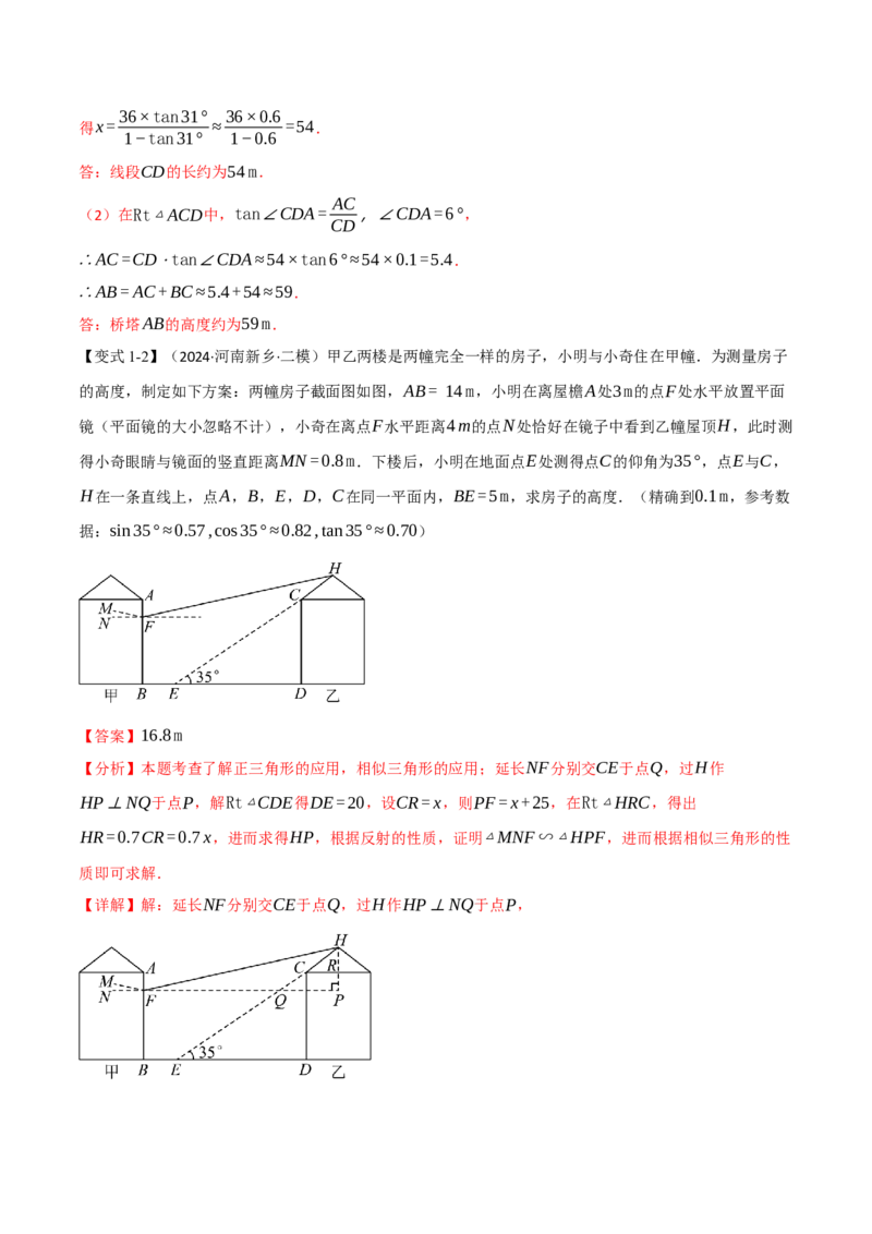 专题28.3解直角三角形的应用（八大题型）（举一反三）（人教版）（教师版）_初中数学_九年级数学下册（人教版）_母题专项-U66_2025版