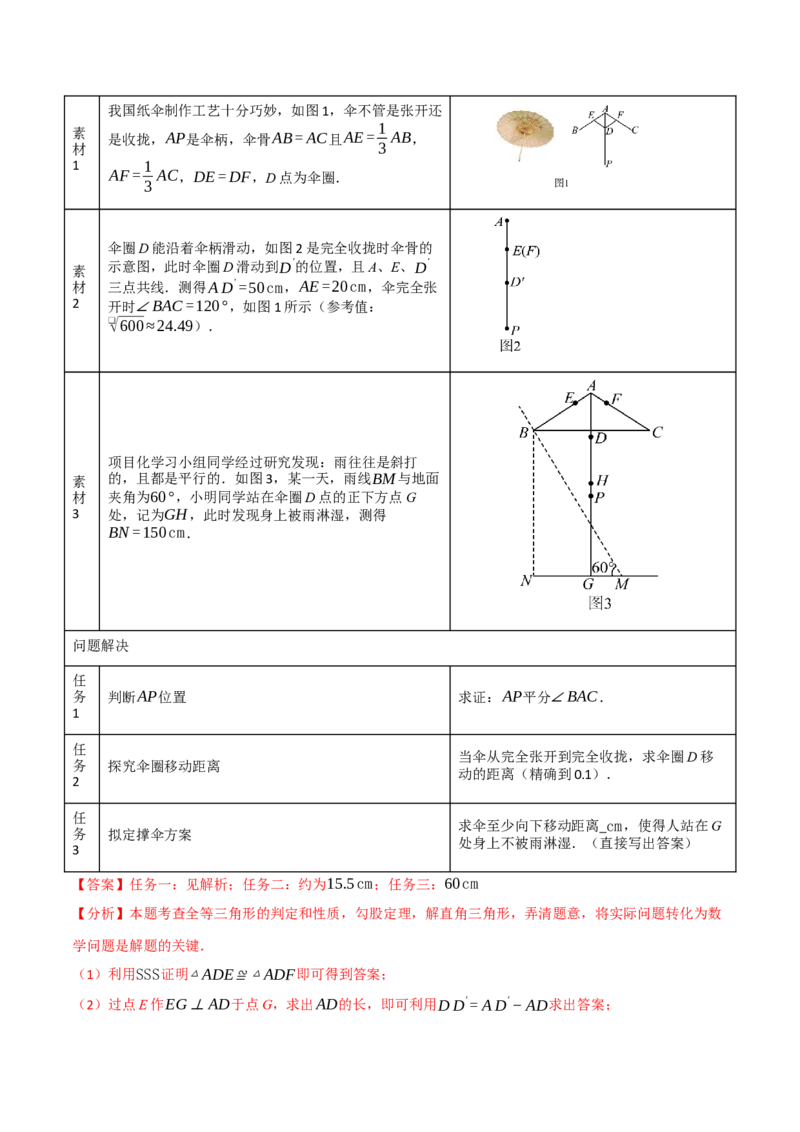 专题28.3解直角三角形的应用（八大题型）（举一反三）（人教版）（教师版）_初中数学_九年级数学下册（人教版）_母题专项-U66_2025版