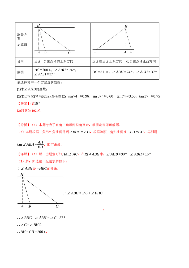 专题28.3解直角三角形的应用（八大题型）（举一反三）（人教版）（教师版）_初中数学_九年级数学下册（人教版）_母题专项-U66_2025版