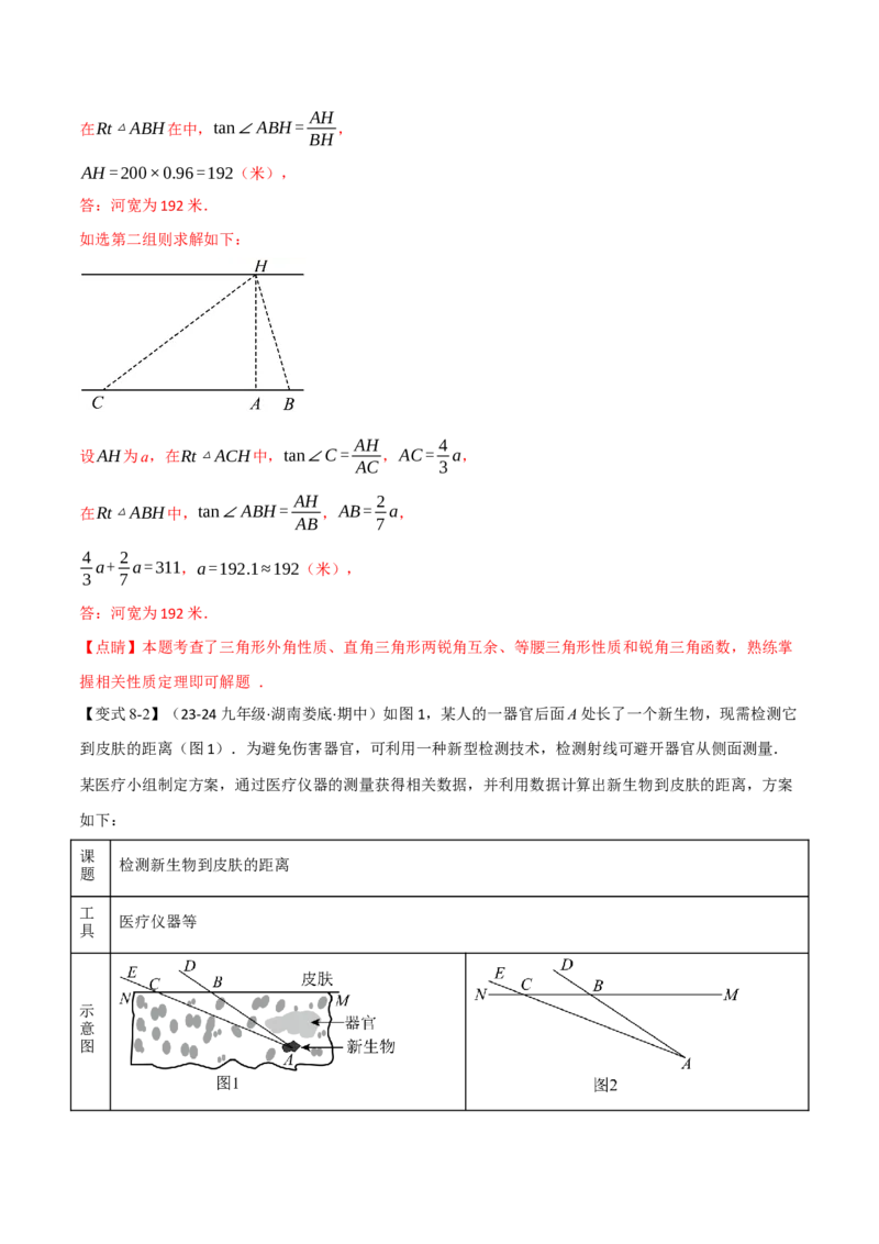 专题28.3解直角三角形的应用（八大题型）（举一反三）（人教版）（教师版）_初中数学_九年级数学下册（人教版）_母题专项-U66_2025版