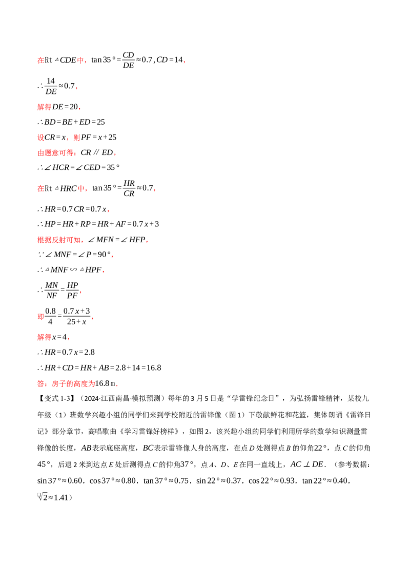 专题28.3解直角三角形的应用（八大题型）（举一反三）（人教版）（教师版）_初中数学_九年级数学下册（人教版）_母题专项-U66_2025版