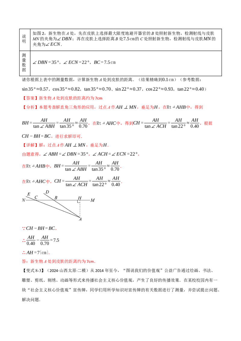 专题28.3解直角三角形的应用（八大题型）（举一反三）（人教版）（教师版）_初中数学_九年级数学下册（人教版）_母题专项-U66_2025版