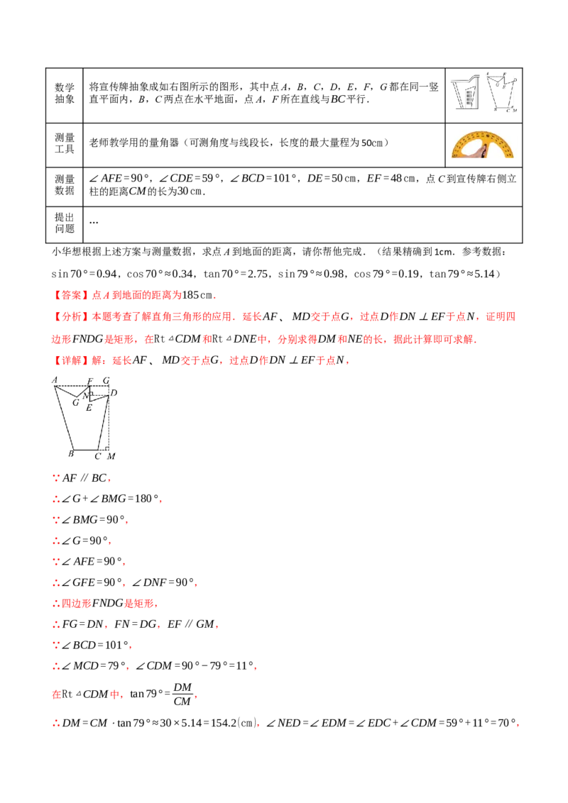 专题28.3解直角三角形的应用（八大题型）（举一反三）（人教版）（教师版）_初中数学_九年级数学下册（人教版）_母题专项-U66_2025版