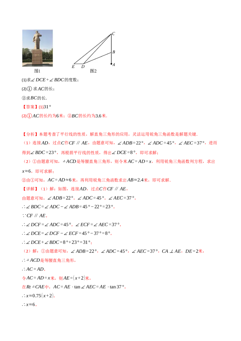 专题28.3解直角三角形的应用（八大题型）（举一反三）（人教版）（教师版）_初中数学_九年级数学下册（人教版）_母题专项-U66_2025版