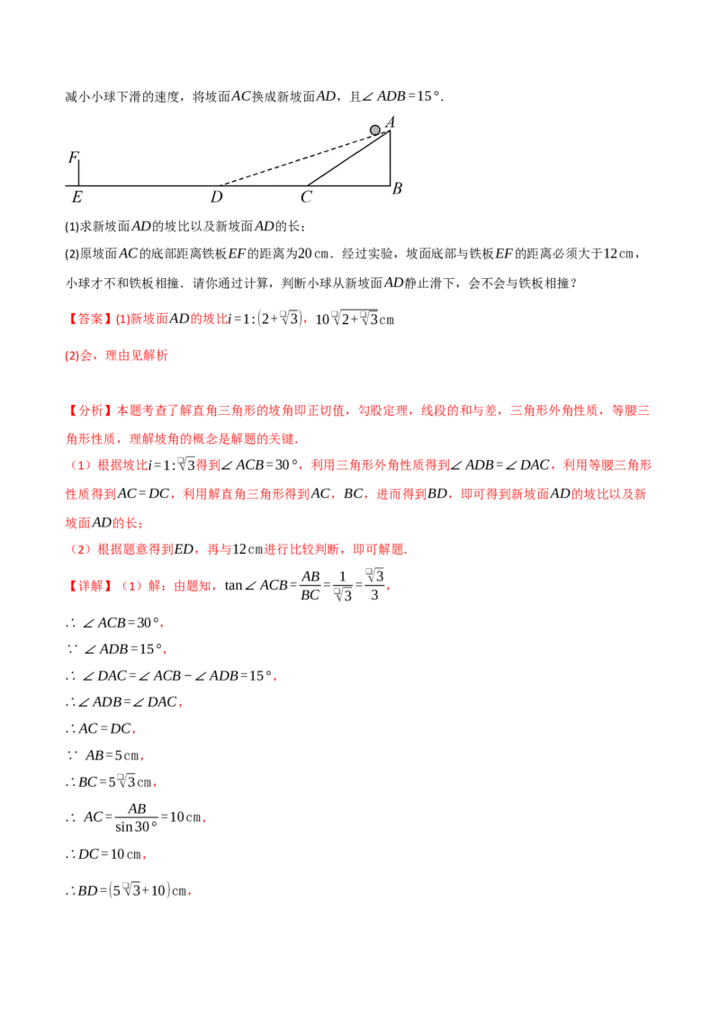 专题28.3解直角三角形的应用（八大题型）（举一反三）（人教版）（教师版）_初中数学_九年级数学下册（人教版）_母题专项-U66_2025版
