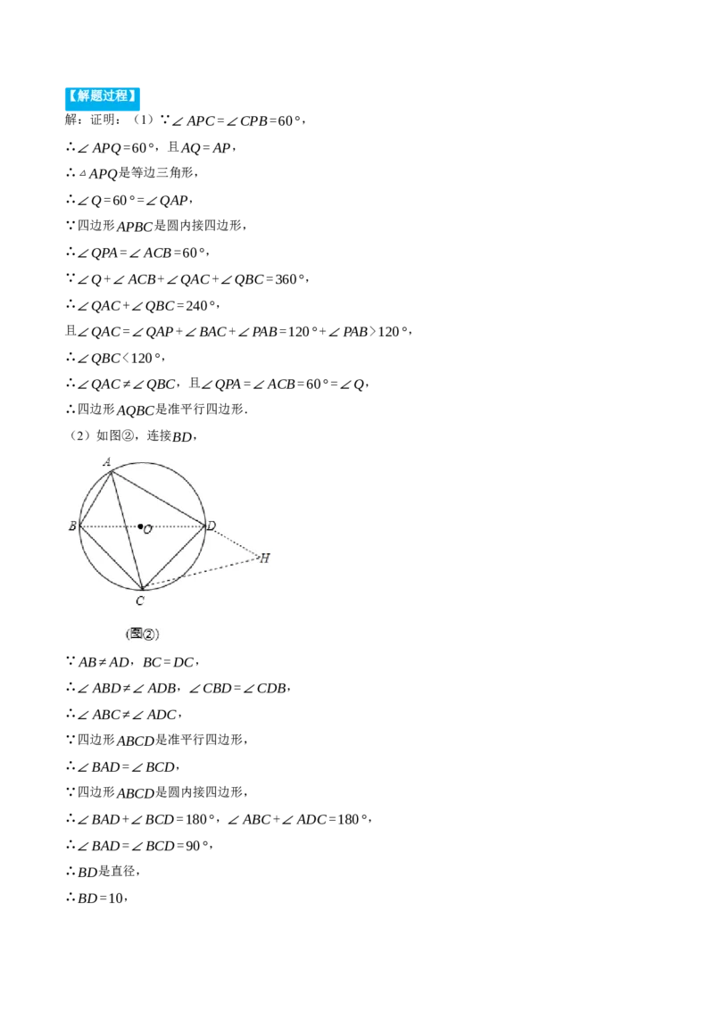 专题24.2圆与四边形的综合（压轴题专项讲练）（人教版）（学生版）_初中数学_九年级数学上册（人教版）_压轴题专项-V5_2024版