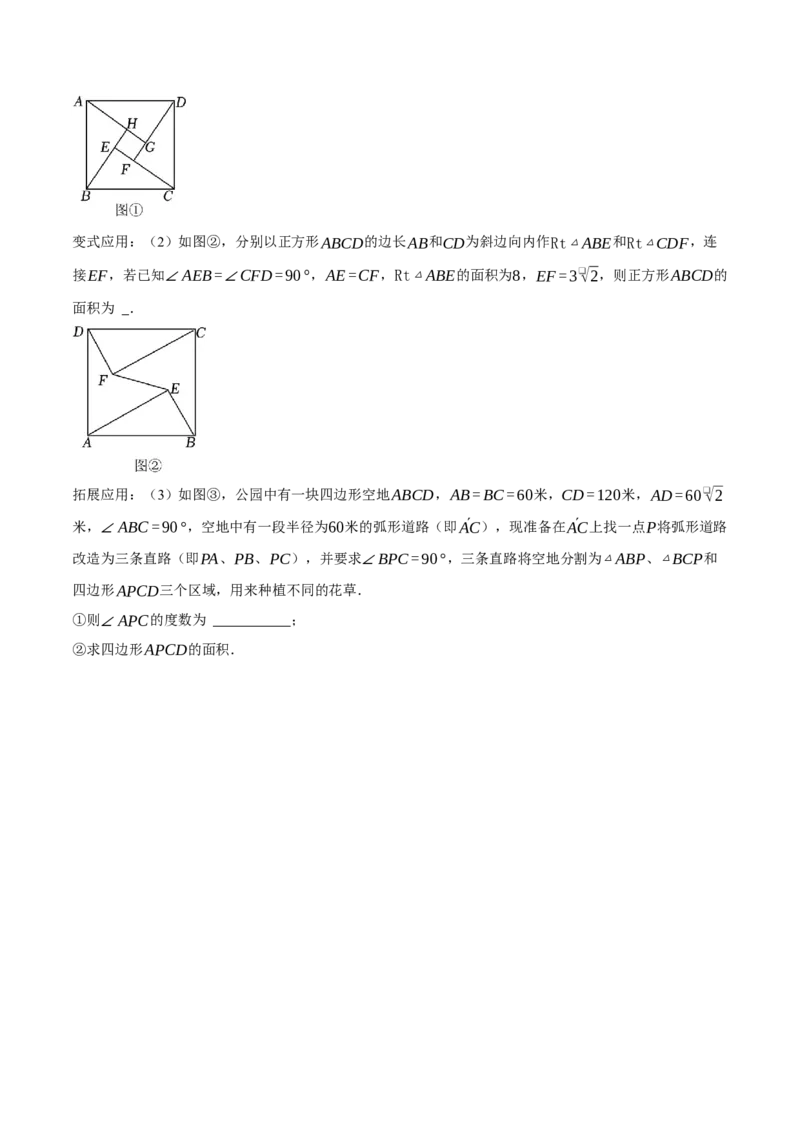 专题24.2圆与四边形的综合（压轴题专项讲练）（人教版）（学生版）_初中数学_九年级数学上册（人教版）_压轴题专项-V5_2024版