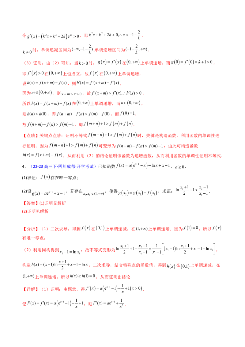 第11讲利用导数研究双变量问题（教师版）_2.2025数学总复习_2025年新高考资料_一轮复习_备战2025年高考数学一轮复习考点帮_备战2025年高考数学一轮复习考点帮（新高考通用）（完结）
