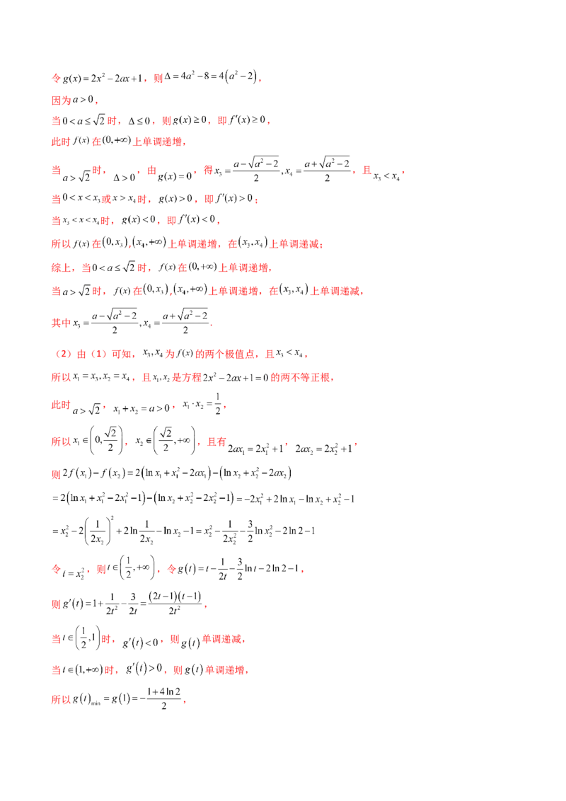 第11讲利用导数研究双变量问题（教师版）_2.2025数学总复习_2025年新高考资料_一轮复习_备战2025年高考数学一轮复习考点帮_备战2025年高考数学一轮复习考点帮（新高考通用）（完结）