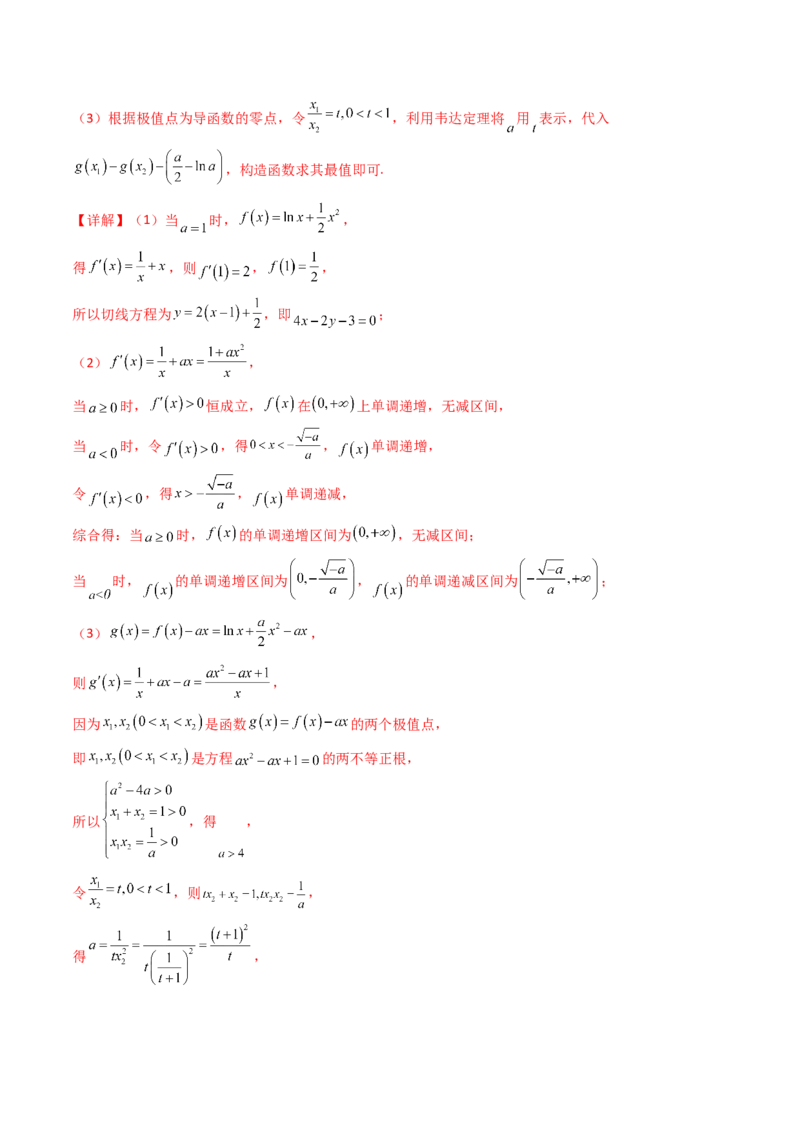 第11讲利用导数研究双变量问题（教师版）_2.2025数学总复习_2025年新高考资料_一轮复习_备战2025年高考数学一轮复习考点帮_备战2025年高考数学一轮复习考点帮（新高考通用）（完结）