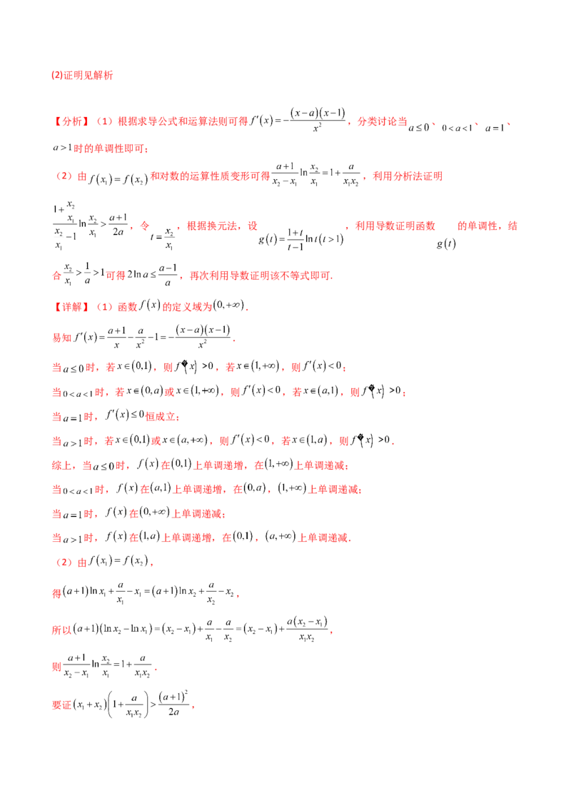 第11讲利用导数研究双变量问题（教师版）_2.2025数学总复习_2025年新高考资料_一轮复习_备战2025年高考数学一轮复习考点帮_备战2025年高考数学一轮复习考点帮（新高考通用）（完结）