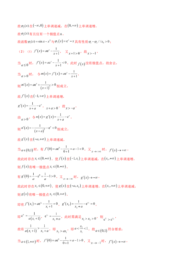 第11讲利用导数研究双变量问题（教师版）_2.2025数学总复习_2025年新高考资料_一轮复习_备战2025年高考数学一轮复习考点帮_备战2025年高考数学一轮复习考点帮（新高考通用）（完结）