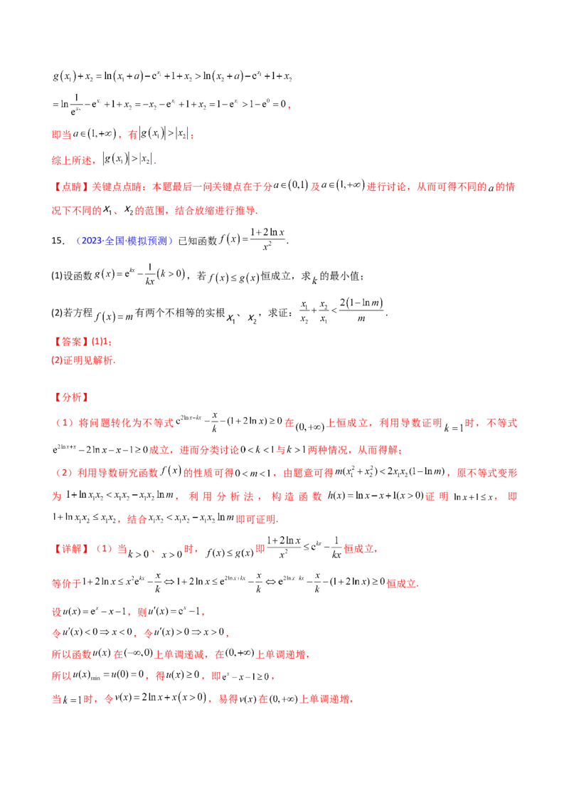 第11讲利用导数研究双变量问题（教师版）_2.2025数学总复习_2025年新高考资料_一轮复习_备战2025年高考数学一轮复习考点帮_备战2025年高考数学一轮复习考点帮（新高考通用）（完结）