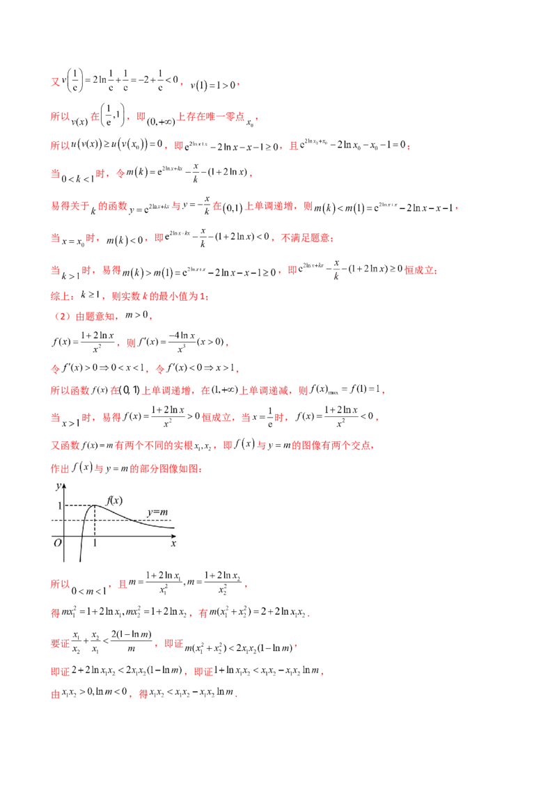 第11讲利用导数研究双变量问题（教师版）_2.2025数学总复习_2025年新高考资料_一轮复习_备战2025年高考数学一轮复习考点帮_备战2025年高考数学一轮复习考点帮（新高考通用）（完结）