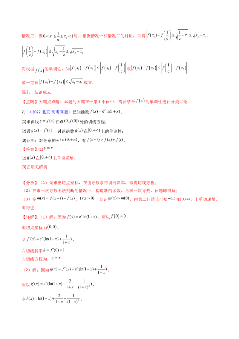 第11讲利用导数研究双变量问题（教师版）_2.2025数学总复习_2025年新高考资料_一轮复习_备战2025年高考数学一轮复习考点帮_备战2025年高考数学一轮复习考点帮（新高考通用）（完结）