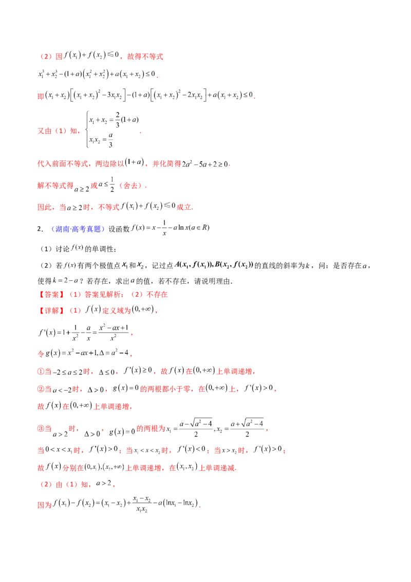 第11讲利用导数研究双变量问题（教师版）_2.2025数学总复习_2025年新高考资料_一轮复习_备战2025年高考数学一轮复习考点帮_备战2025年高考数学一轮复习考点帮（新高考通用）（完结）