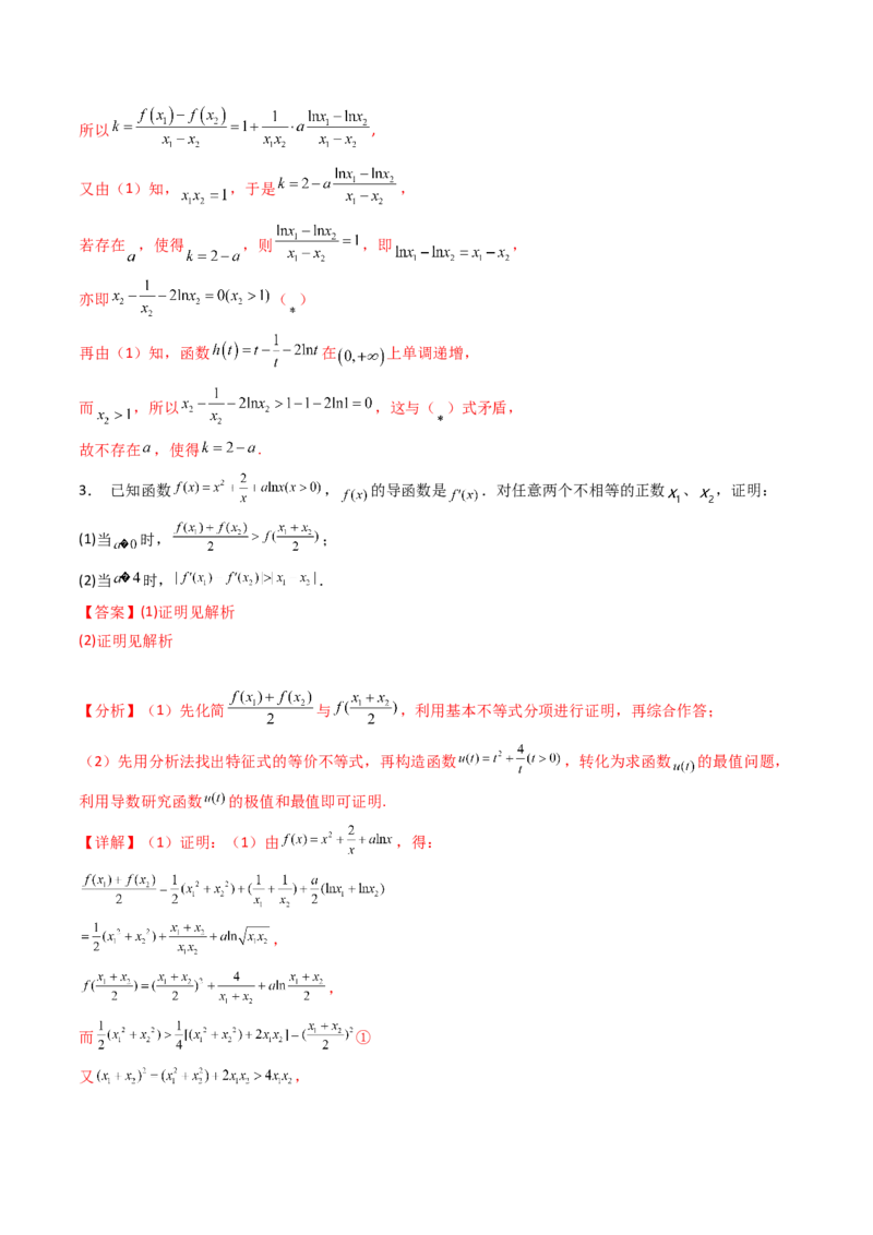 第11讲利用导数研究双变量问题（教师版）_2.2025数学总复习_2025年新高考资料_一轮复习_备战2025年高考数学一轮复习考点帮_备战2025年高考数学一轮复习考点帮（新高考通用）（完结）