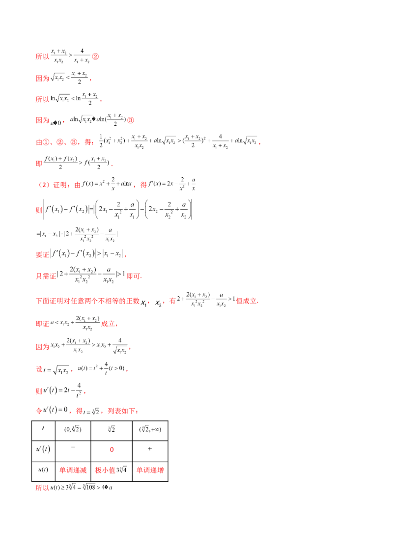 第11讲利用导数研究双变量问题（教师版）_2.2025数学总复习_2025年新高考资料_一轮复习_备战2025年高考数学一轮复习考点帮_备战2025年高考数学一轮复习考点帮（新高考通用）（完结）