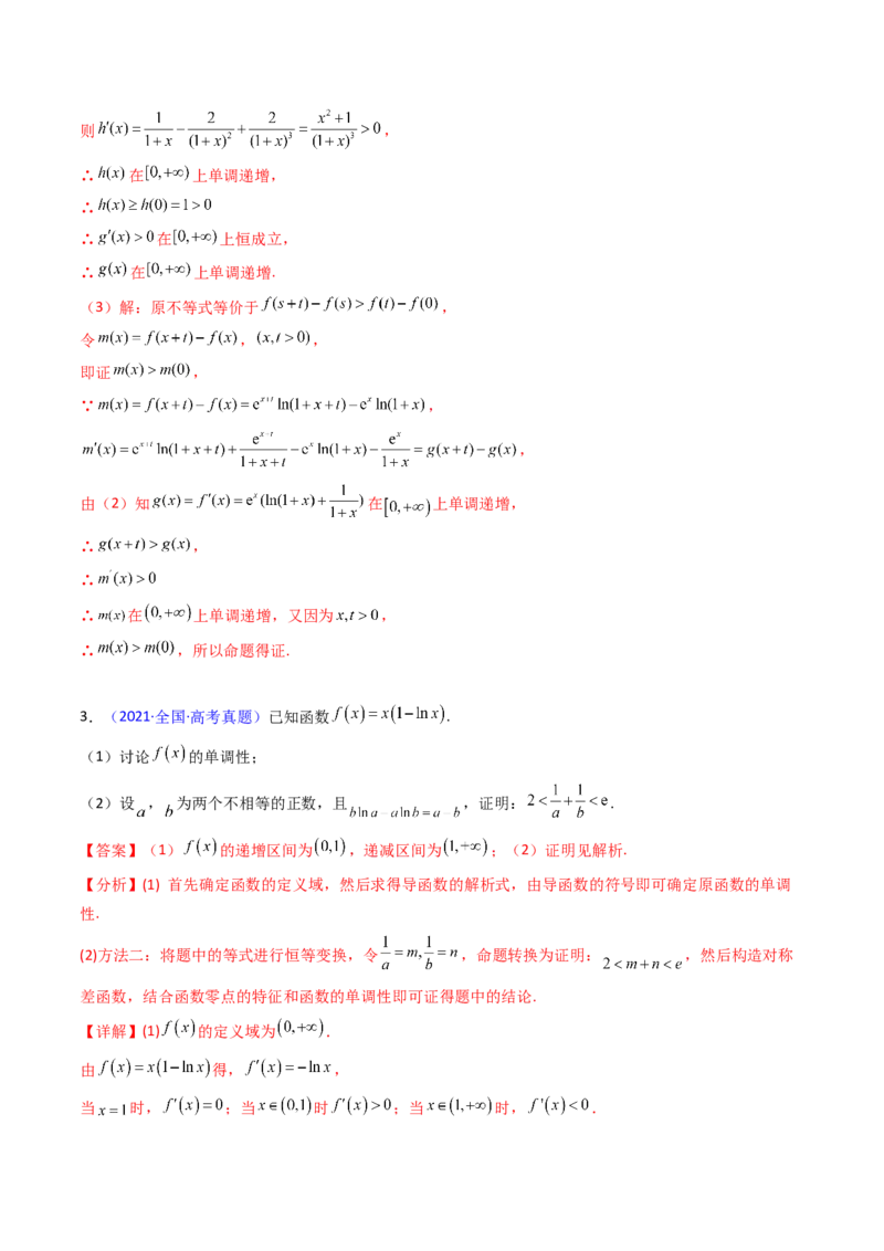 第11讲利用导数研究双变量问题（教师版）_2.2025数学总复习_2025年新高考资料_一轮复习_备战2025年高考数学一轮复习考点帮_备战2025年高考数学一轮复习考点帮（新高考通用）（完结）