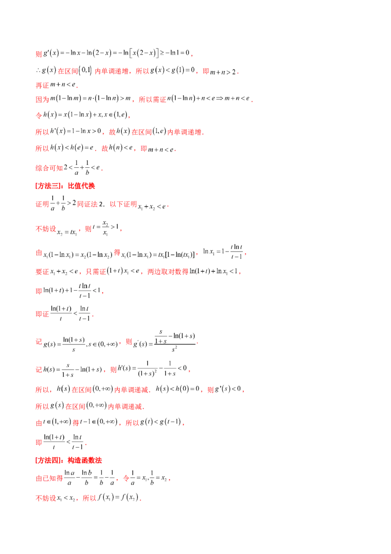 第11讲利用导数研究双变量问题（教师版）_2.2025数学总复习_2025年新高考资料_一轮复习_备战2025年高考数学一轮复习考点帮_备战2025年高考数学一轮复习考点帮（新高考通用）（完结）