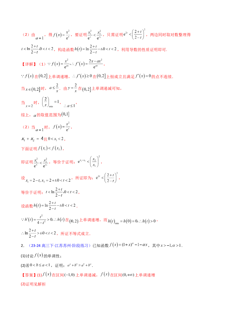 第11讲利用导数研究双变量问题（教师版）_2.2025数学总复习_2025年新高考资料_一轮复习_备战2025年高考数学一轮复习考点帮_备战2025年高考数学一轮复习考点帮（新高考通用）（完结）