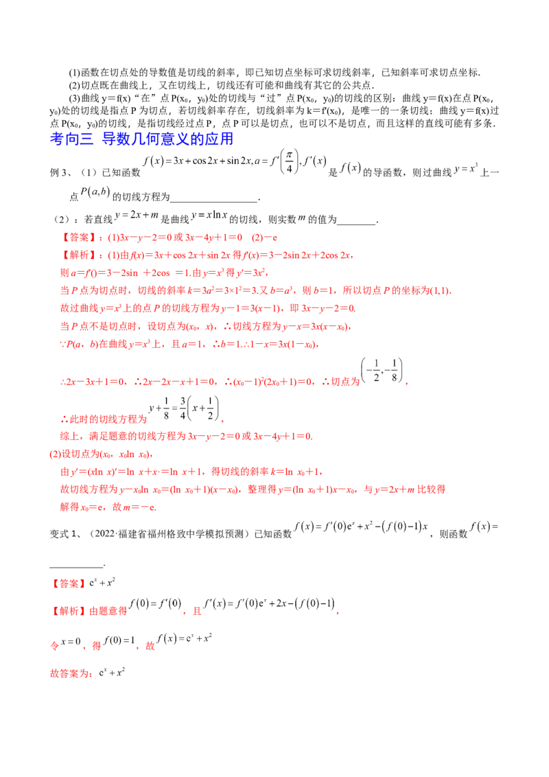 第19讲导数的概念及其运算（解析版）_2.2025数学总复习_2024年新高考资料_1.2024一轮复习_2024年高考数学一轮复习精品导学案（新高考）