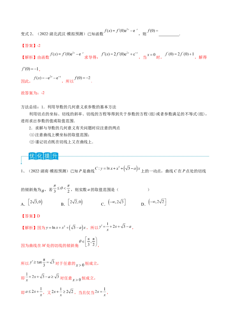 第19讲导数的概念及其运算（解析版）_2.2025数学总复习_2024年新高考资料_1.2024一轮复习_2024年高考数学一轮复习精品导学案（新高考）