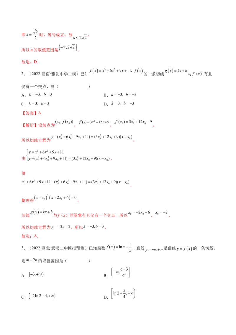 第19讲导数的概念及其运算（解析版）_2.2025数学总复习_2024年新高考资料_1.2024一轮复习_2024年高考数学一轮复习精品导学案（新高考）