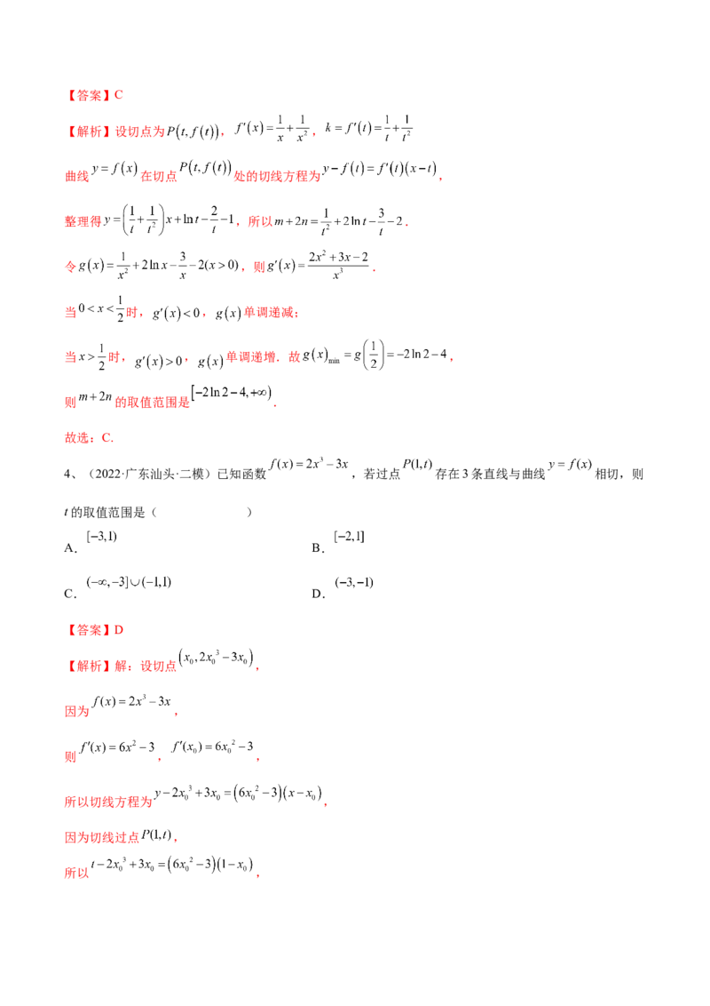 第19讲导数的概念及其运算（解析版）_2.2025数学总复习_2024年新高考资料_1.2024一轮复习_2024年高考数学一轮复习精品导学案（新高考）