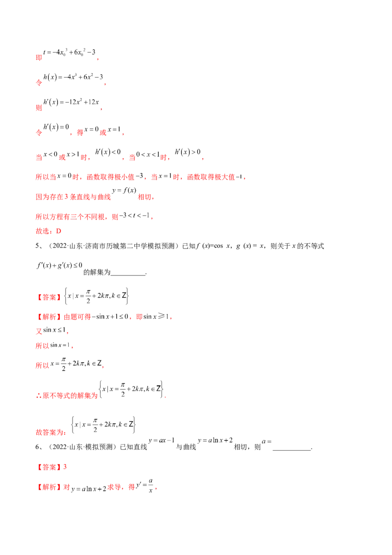 第19讲导数的概念及其运算（解析版）_2.2025数学总复习_2024年新高考资料_1.2024一轮复习_2024年高考数学一轮复习精品导学案（新高考）