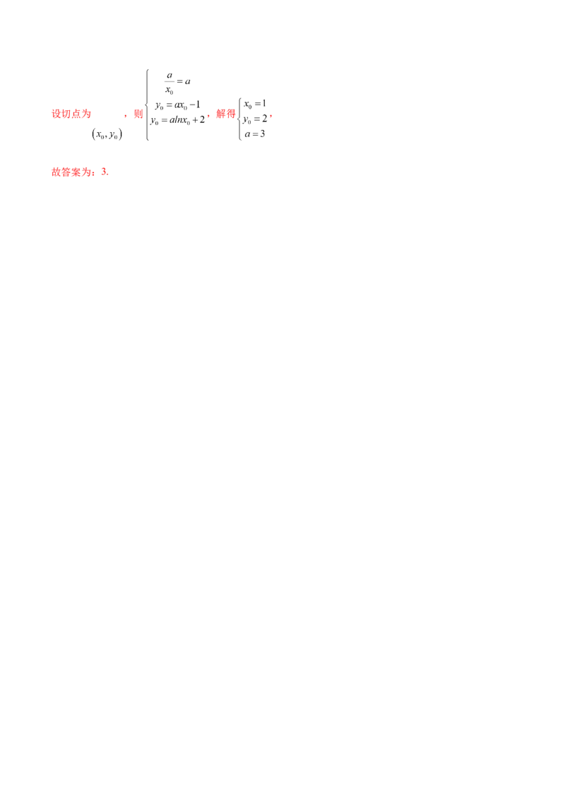第19讲导数的概念及其运算（解析版）_2.2025数学总复习_2024年新高考资料_1.2024一轮复习_2024年高考数学一轮复习精品导学案（新高考）