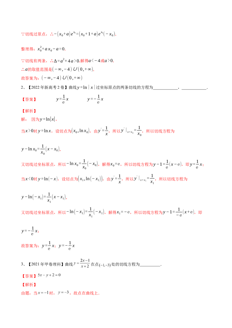 第19讲导数的概念及其运算（解析版）_2.2025数学总复习_2024年新高考资料_1.2024一轮复习_2024年高考数学一轮复习精品导学案（新高考）