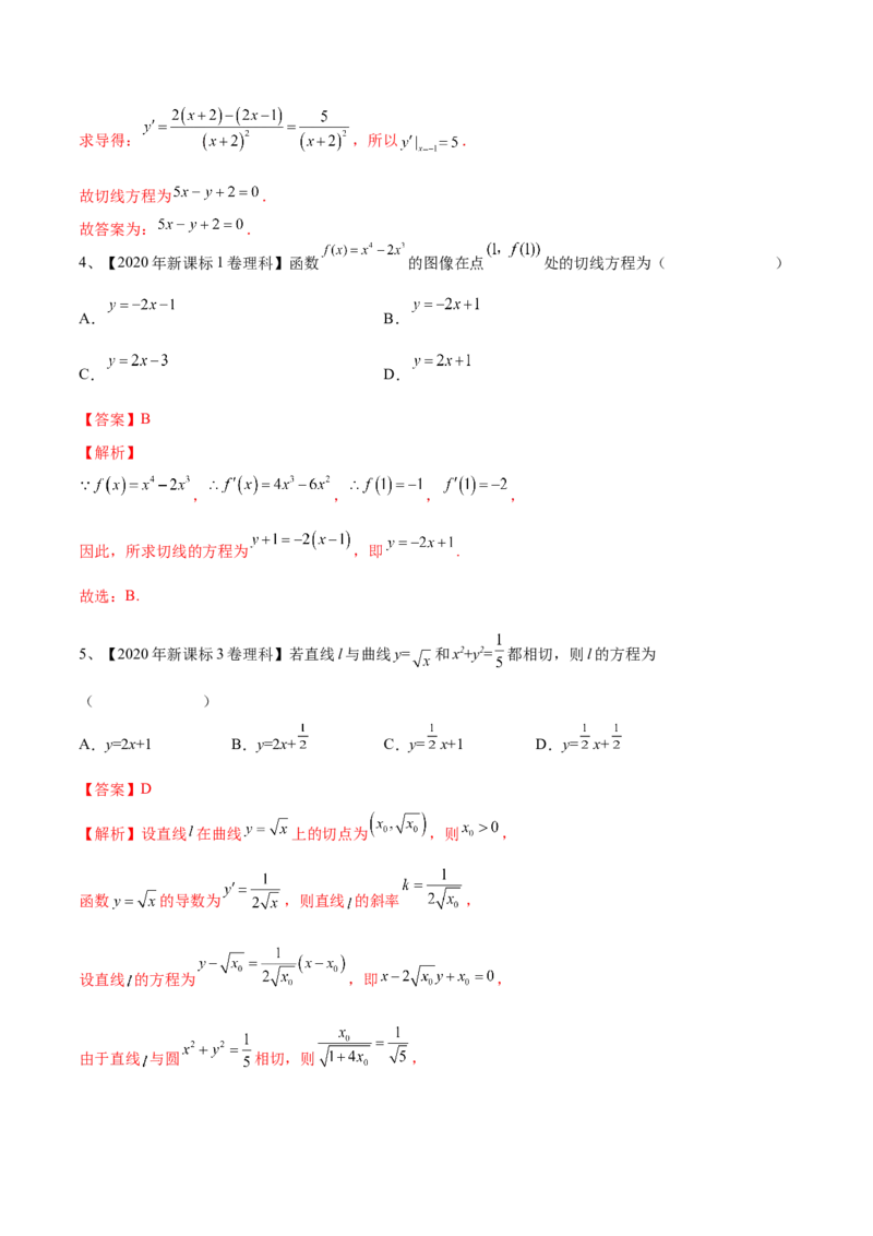 第19讲导数的概念及其运算（解析版）_2.2025数学总复习_2024年新高考资料_1.2024一轮复习_2024年高考数学一轮复习精品导学案（新高考）